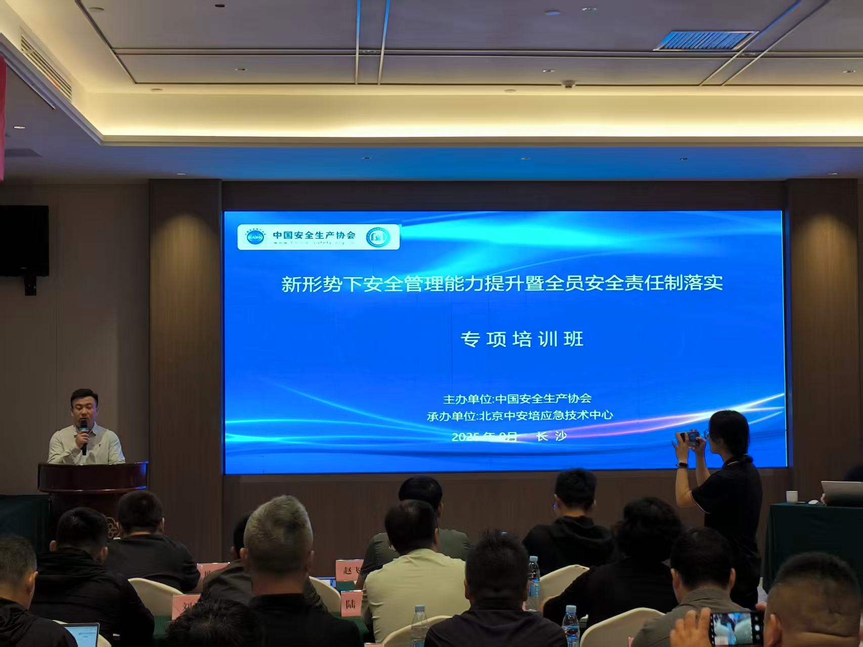 安委會(huì)培訓(xùn)